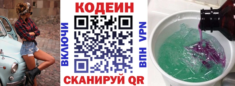 Codein Purple Drank Березники